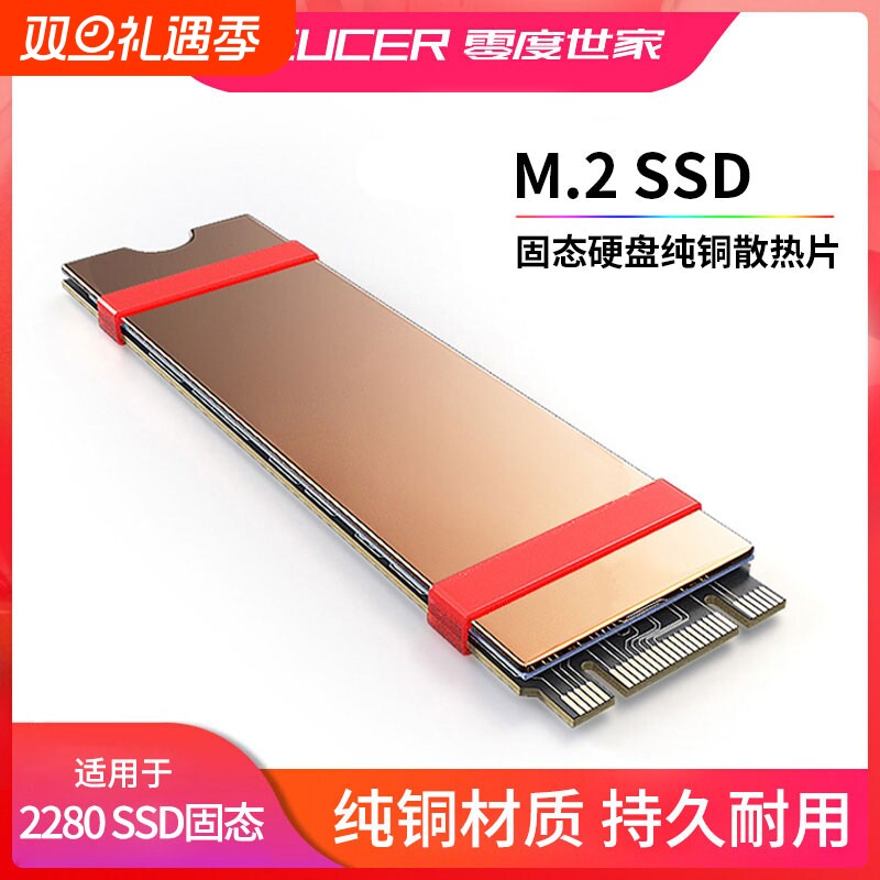 零度世家m.2NVME固态硬盘纯铜散热片SSD散热器导热硅片2280散热