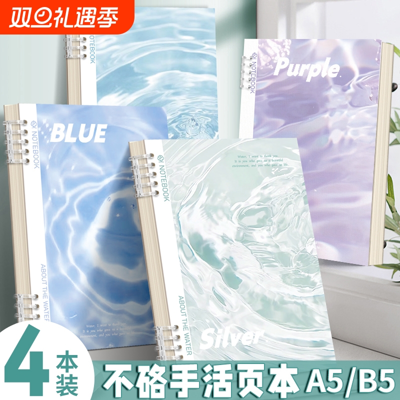 梦瑾B5不硌手活页笔记本本子活页本可拆卸环扣线圈本简约水之纹记事本a5初高中生专用大学生考研日记本横线
