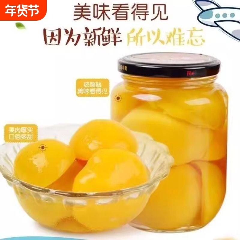 精选新鲜黄桃制作水果罐头黄桃罐头老少皆宜年货摆盘开盖即食解馋