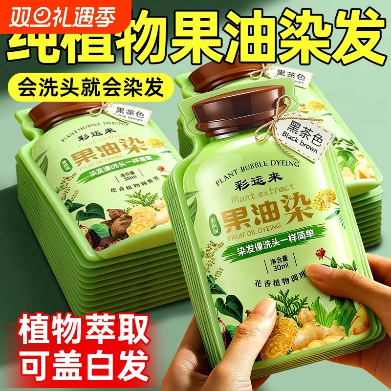 染发剂膏纯植物天然无刺激孕妇可用男女士不沾头皮官方旗舰店正品