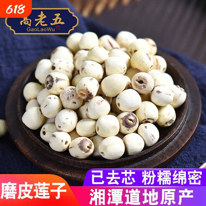 湖南大颗湘潭白莲子中药药材干货去芯莲米500g特级取芯磨皮湘莲
