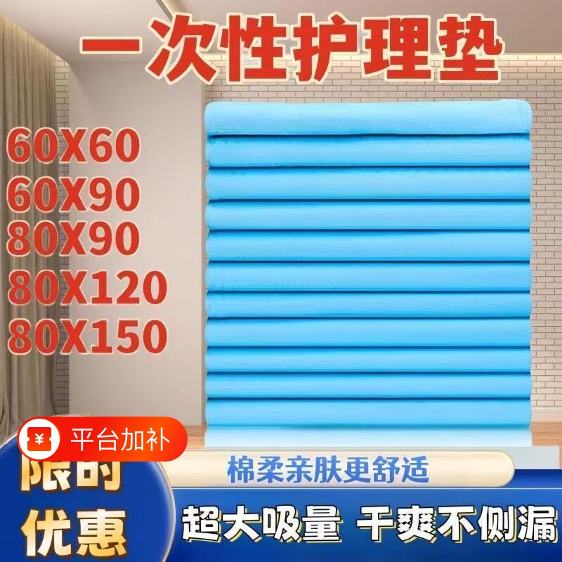 成人隔尿垫大尺寸护理垫60x90尿垫老人中单老年人专用加厚