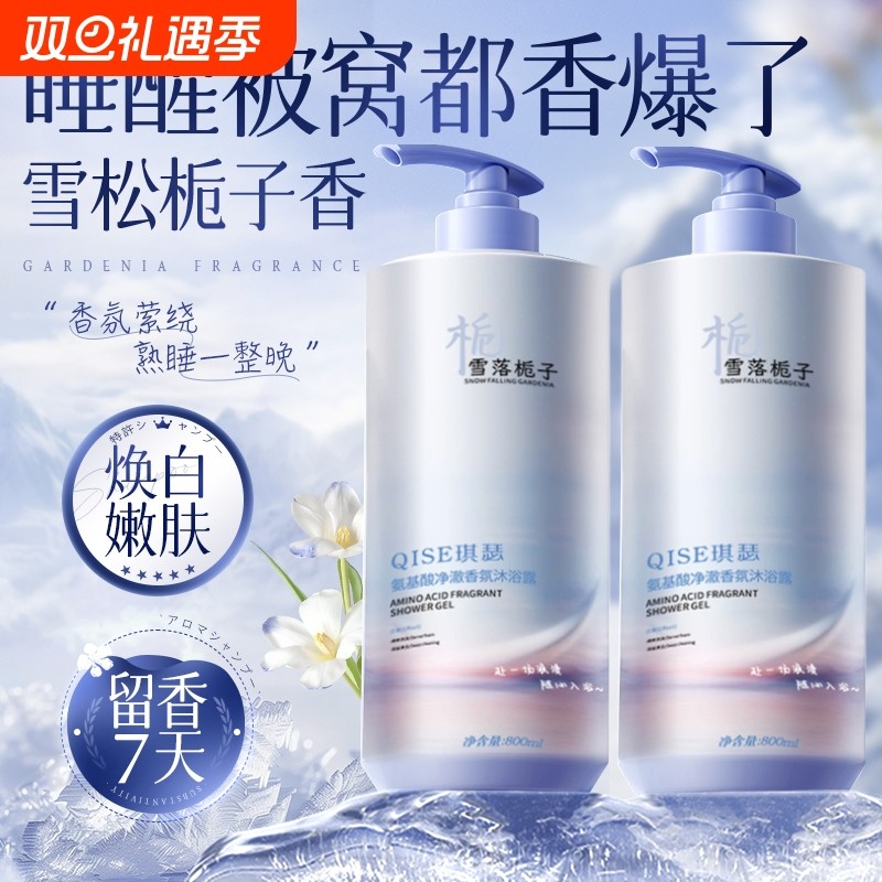 沐浴露持久留香72小时香水嫩白净痘保湿液乳男士女套装官方正品牌