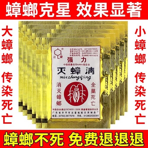 蟑螂药全窝端杀蟑螂神器除蟑饵剂
