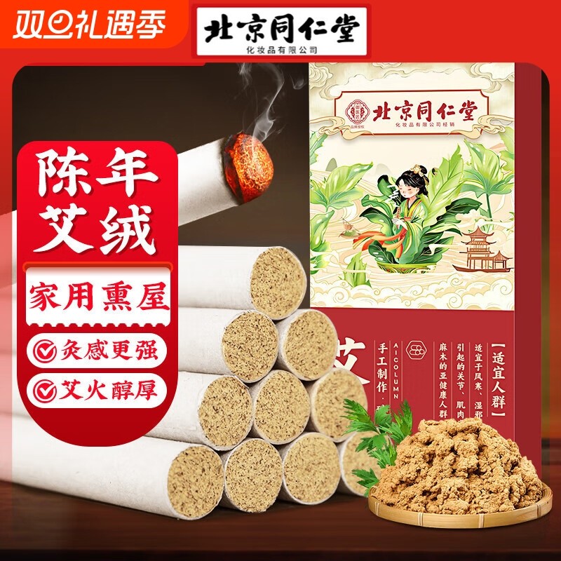 北京同仁堂纯艾艾条艾柱短陈正品无烟艾灸盒随身灸家用艾灸养生