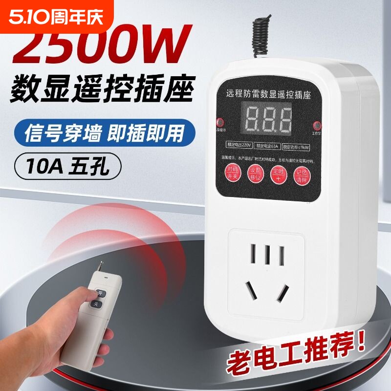 遥控开关插座远程水泵无线遥控器家用智能大功率电源控制开关220V