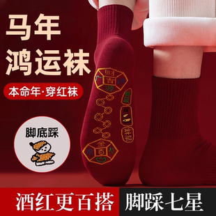 2026马年本命年红色袜子脚踏七星连珠踩脚底小人鸿运棉袜男女中筒