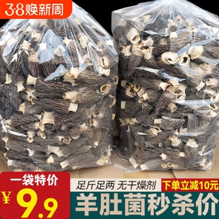 云南特产羊肚菌干货新鲜牛肚菌菇煲汤食材农家香菇年货源头春节