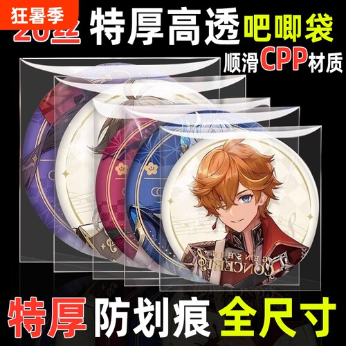 吧唧自封袋保护套20丝透明长条方形迷你封口徽章卡牌收纳密封特厚