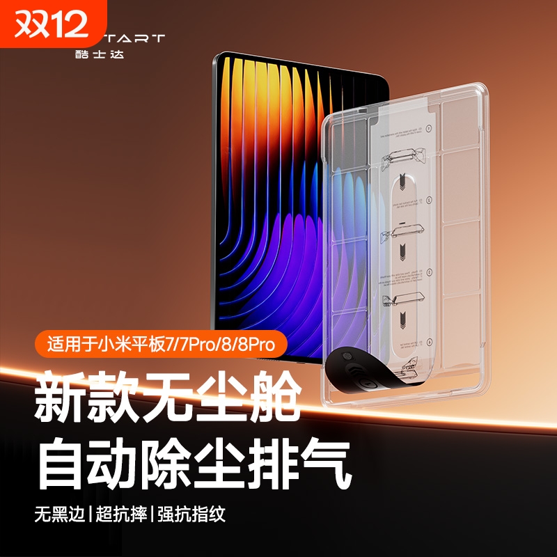 【一拉秒贴】小米平板钢化膜