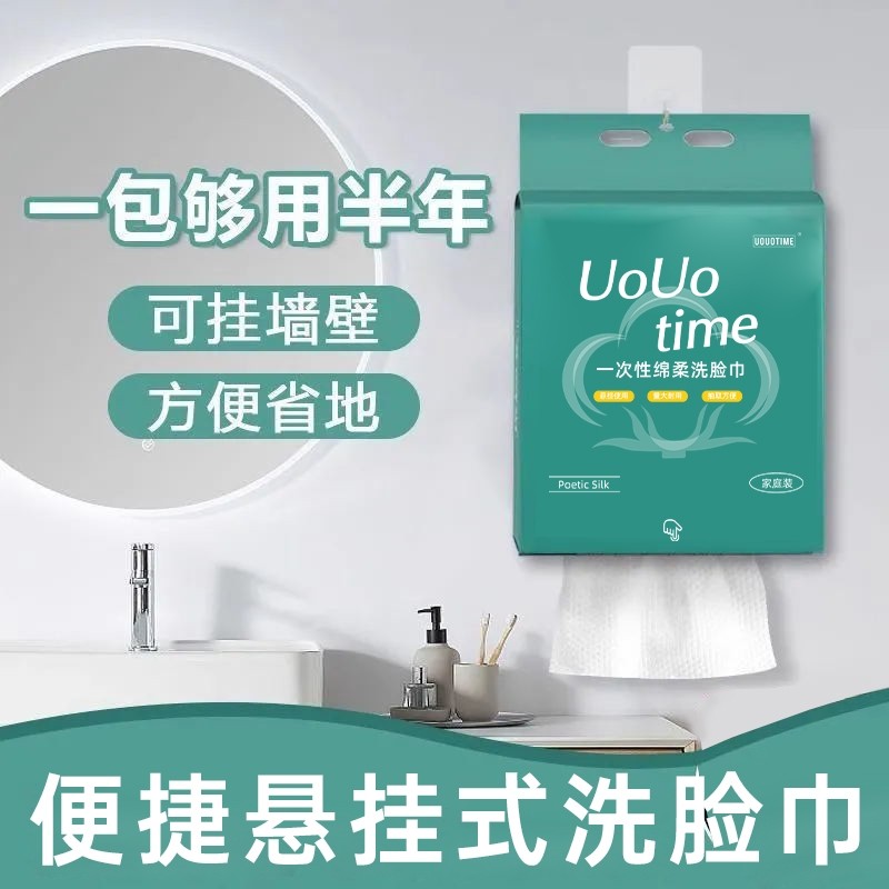 悬挂式洗脸巾一次性绵柔巾美容洁面不掉毛洁面巾加厚吸水母婴柔肤