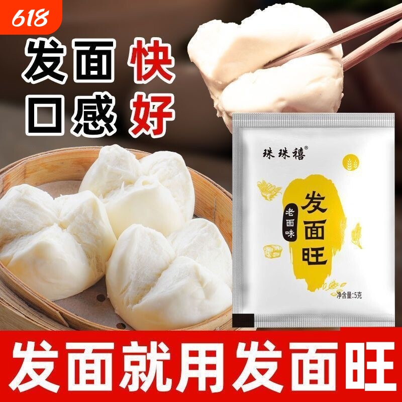正品发面旺老面味益生菌高活性家用酵母粉快速发酵粉速发粉面包