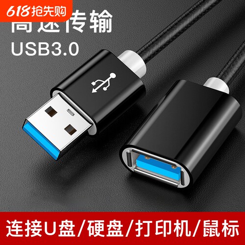 USB3.0高速传输延长线