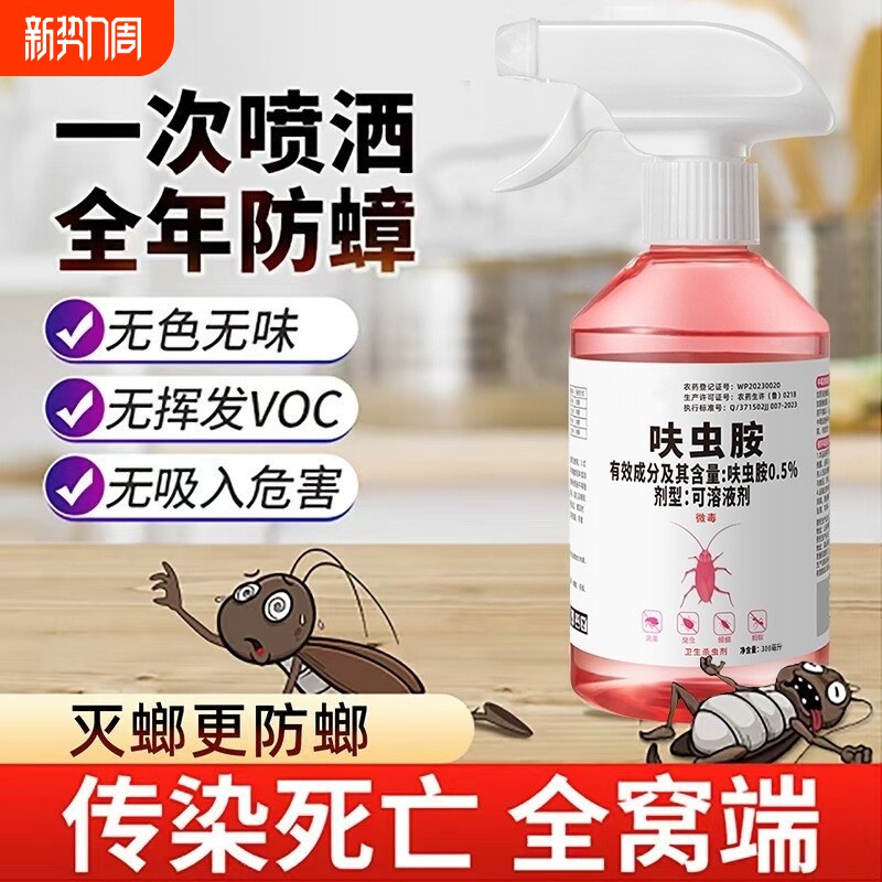 杀虫剂家用蟑螂药蚂蚁跳蚤呋虫胺喷雾无毒强效室内虫卵灭蟑螂宠物