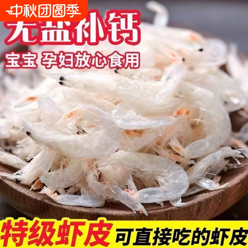 虾皮无盐淡干特级新鲜批发深海野生高钙干货优质食用毛虾水产补钙图片