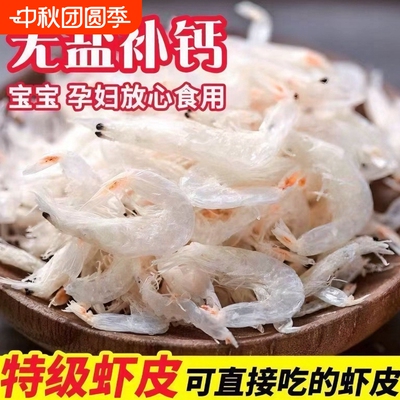 虾皮无盐淡干特级新鲜批发深海野生高钙干货优质食用毛虾水产补钙