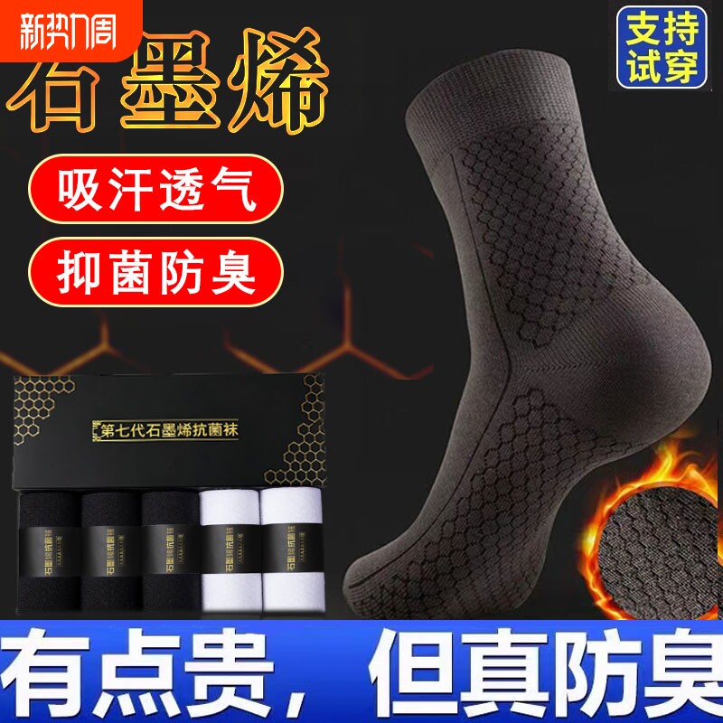 石墨烯袜子男防臭防脚气女士中筒抗菌袜子纯棉秋冬天吸汗青少年款