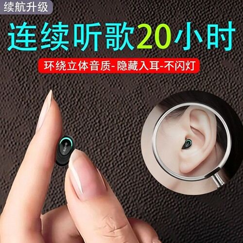 【单次听歌20小时】迷你蓝牙耳机