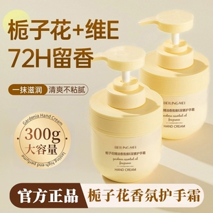 栀子花护手霜香氛滋润保湿 补水防干裂持久留香清爽不油腻男女正品