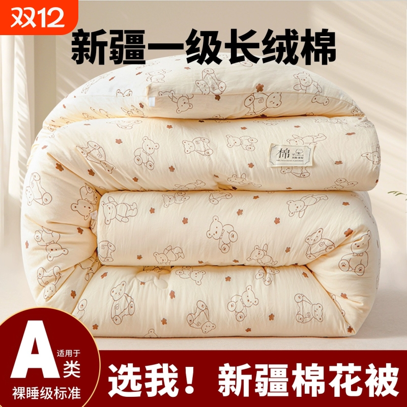 新疆棉花被加厚保暖|千人加购