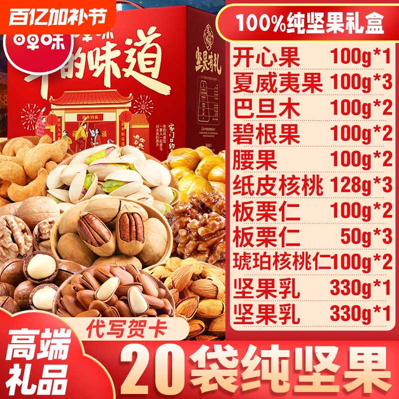 百草味纯坚果大礼包高档年货礼盒礼品送礼健康开心果有礼小包装