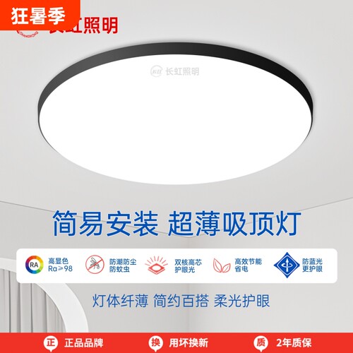 长虹圆形方形LED三防吸顶灯