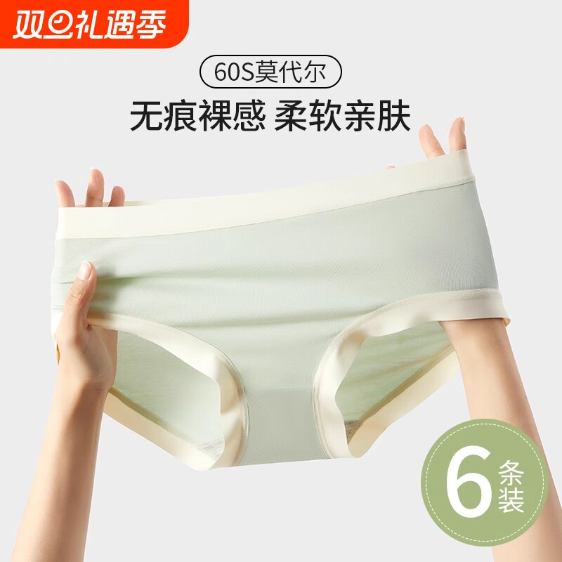 莫代尔内裤女士100纯棉全棉裆抗菌无痕透气女生短裤头中腰三角裤