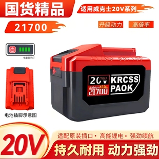 适用威克士大脚板通用款锂电池20V电动扳手电钻角磨机21700大电芯