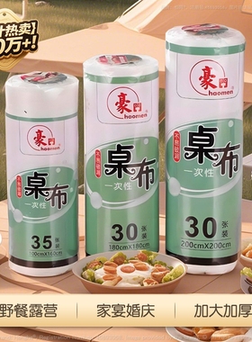 一次性桌布圆桌台布餐桌布塑料布长方形薄膜儿童防水防油餐垫商用