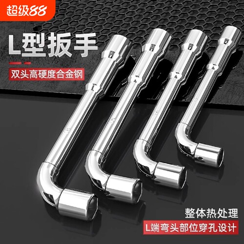 烟斗套筒扳手六角弯头L型外六角