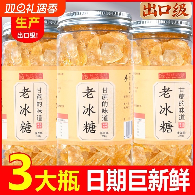 多晶黄冰糖小粒土冰糖块即食灌装云南老冰糖甘蔗食糖泡酒泡茶批发