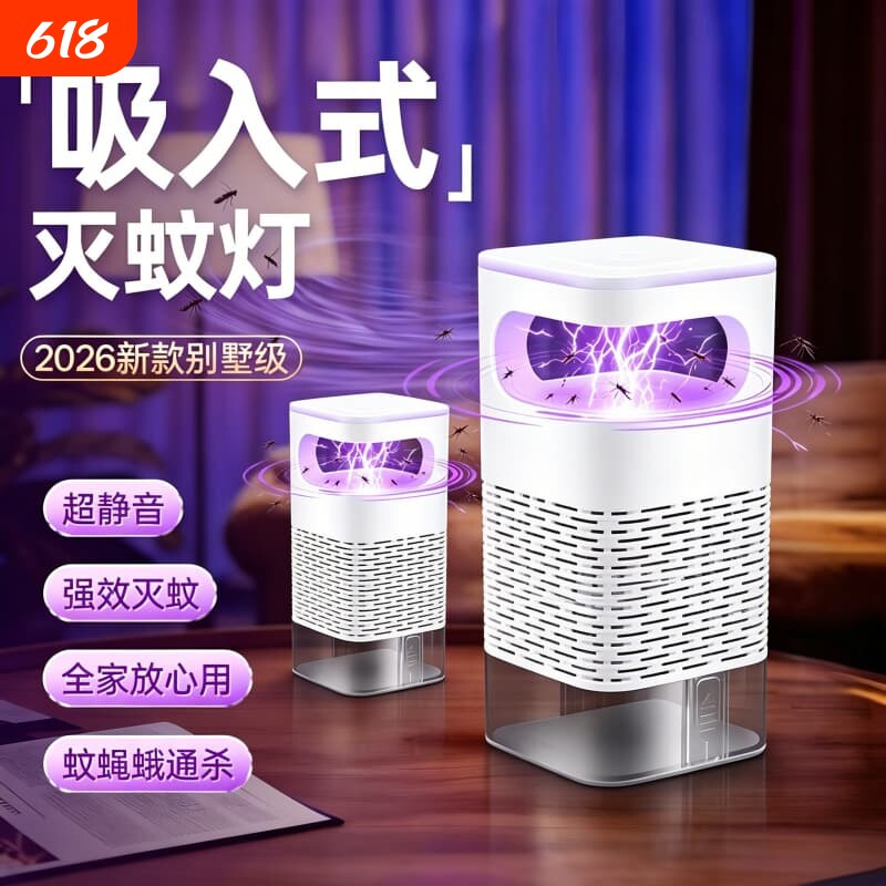 灭蚊灯家用驱蚊神器室内婴幼儿孕妇卧室除蚊子吸蚊黑科技2026新款