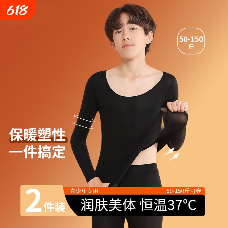 儿童超薄隐形紧身保暖内衣男女秋衣秋裤套装热能肌底美肤衣打底衫