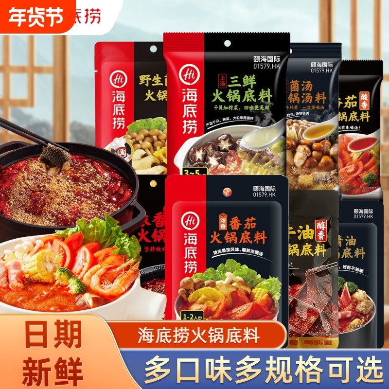 hi海底捞底料菌汤牛油清油番茄清汤小包装1-2火锅麻辣烫三鲜不辣,粮油调味/速食/干货/烘焙,火锅调料,淘宝优惠券,粉丝福利购,淘宝优惠卷