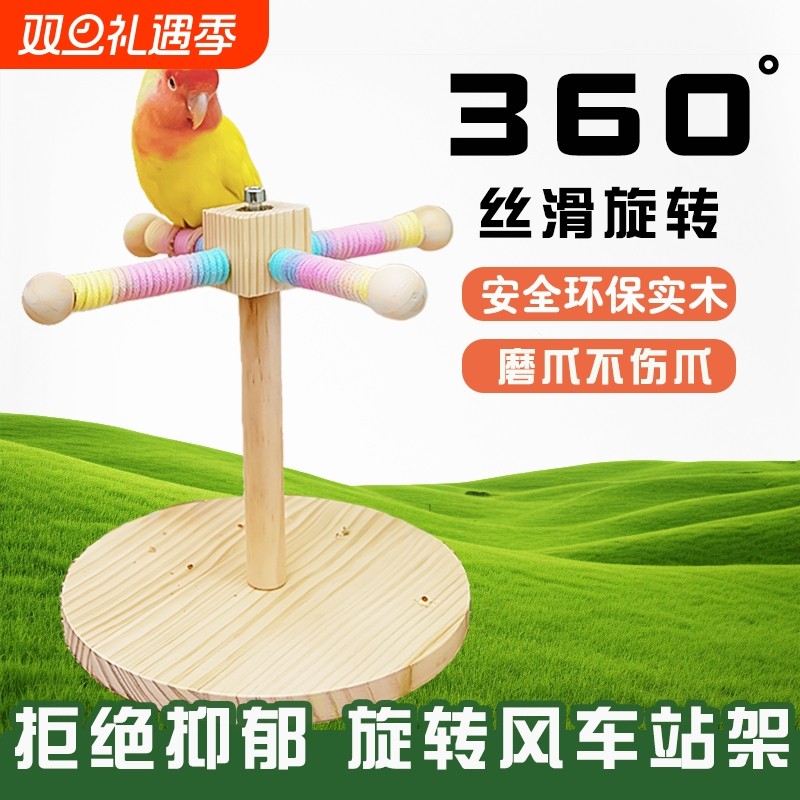 玄凤鹦鹉磨牙风车解闷自嗨鸟玩具新款虎皮旋转磨爪站杆笼内造景