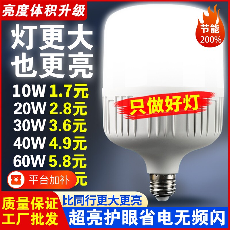 超亮led螺口灯泡e27家用10W20W30W40W60W80W120W150瓦节能灯照明