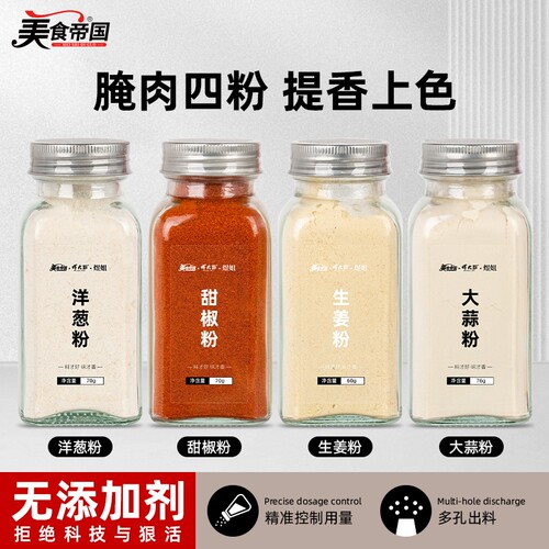 食用纯大蒜粉生姜香葱芥末洋葱粉