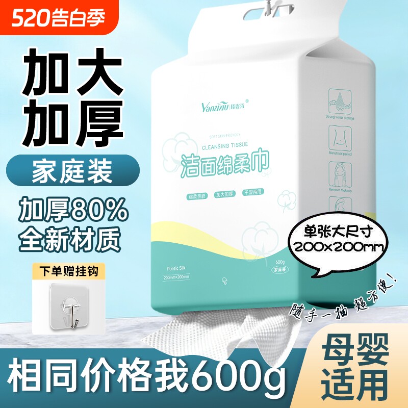 洗脸巾纯棉一次性加厚加大不掉毛家庭装悬挂抽取式卸妆洁面擦脸巾
