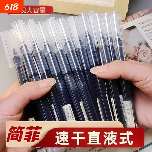 直液式走珠笔中性笔直液笔黑笔签字笔0.5mm考试速干办公学生专用刷题针管笔蓝笔黑色水笔水性笔蓝色红色顺滑