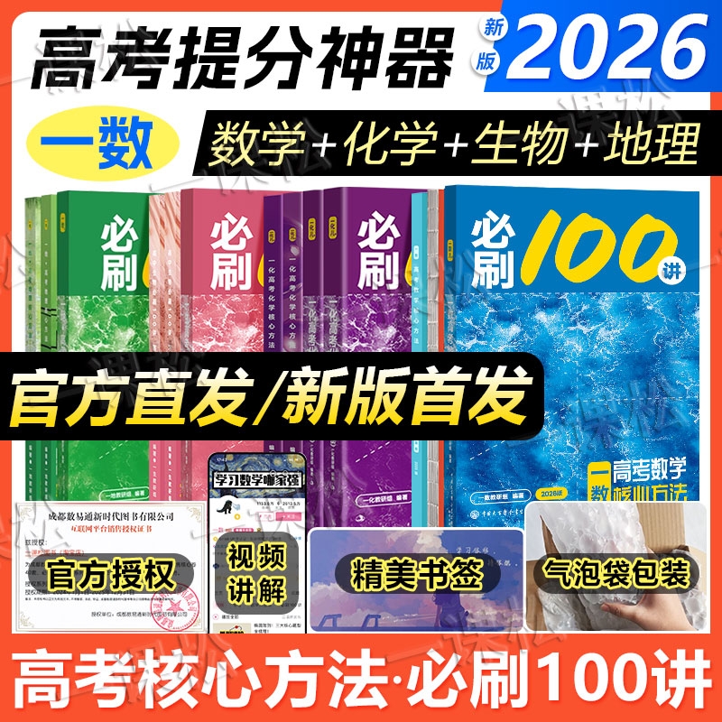 【当天发货】2026新版一数必刷100讲一百讲一数教辅一数图书一数100讲一数核心卷40套高考数学核心方法常规版偏基础版一轮二轮复习