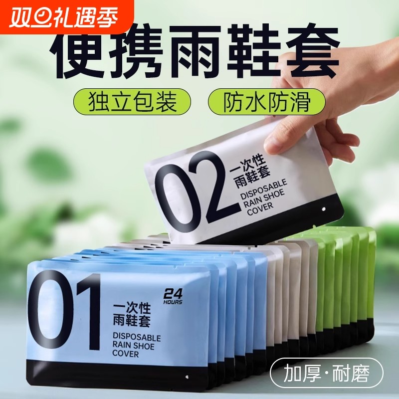 加厚雨鞋套独立装防水防滑便携