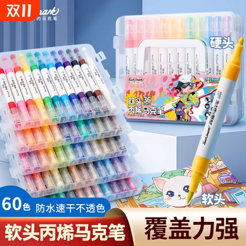 touchmark双头丙烯马克笔不透色可叠色小学生美术专用软头丙烯笔儿童无毒可水洗24色水彩笔36色画笔12色48色