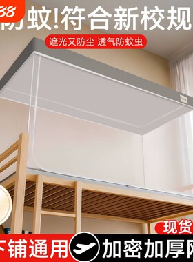 【5A抗菌】学生宿舍专用蚊帐