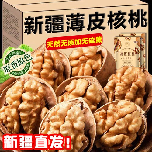 新疆薄皮核桃阿克苏185纸皮核桃孕妇原味坚果核桃仁健康大果青皮