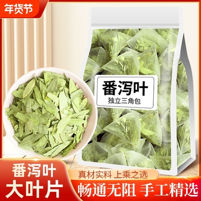 八百方番泻叶50g三角包农产品