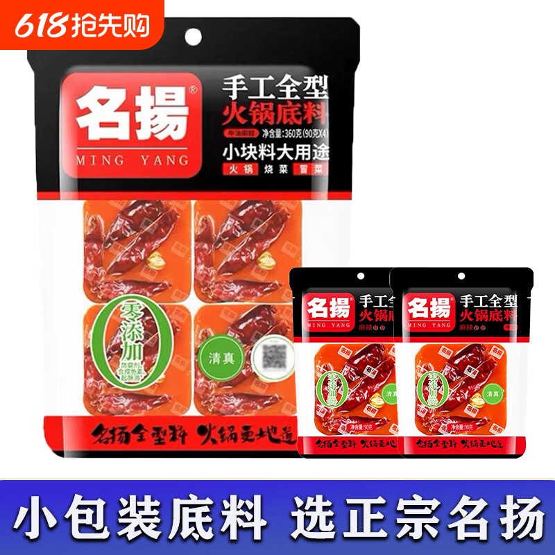 名扬火锅底料手工小包装小块正宗重庆四川官方旗舰店杨明阳牛油