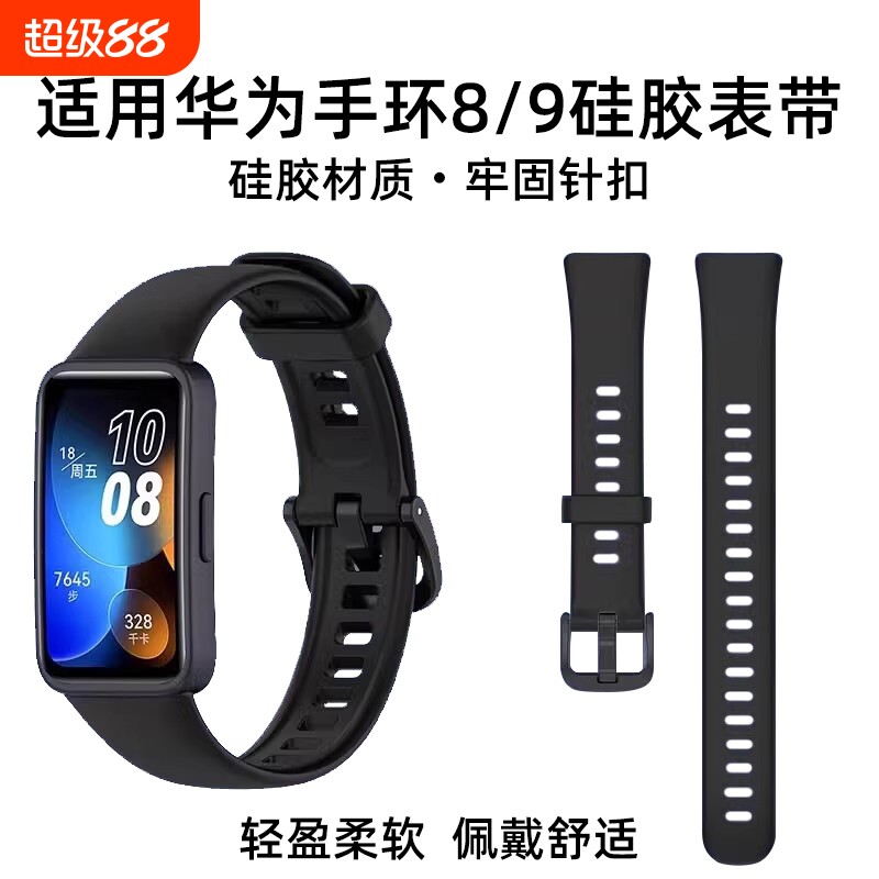 适用于华为手环8/9/10nfc版新款硅胶八band810表带尼