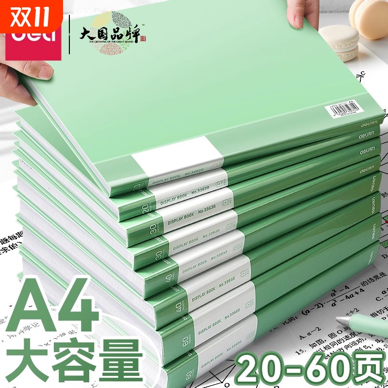得力a4文件夹透明插页资料册清新