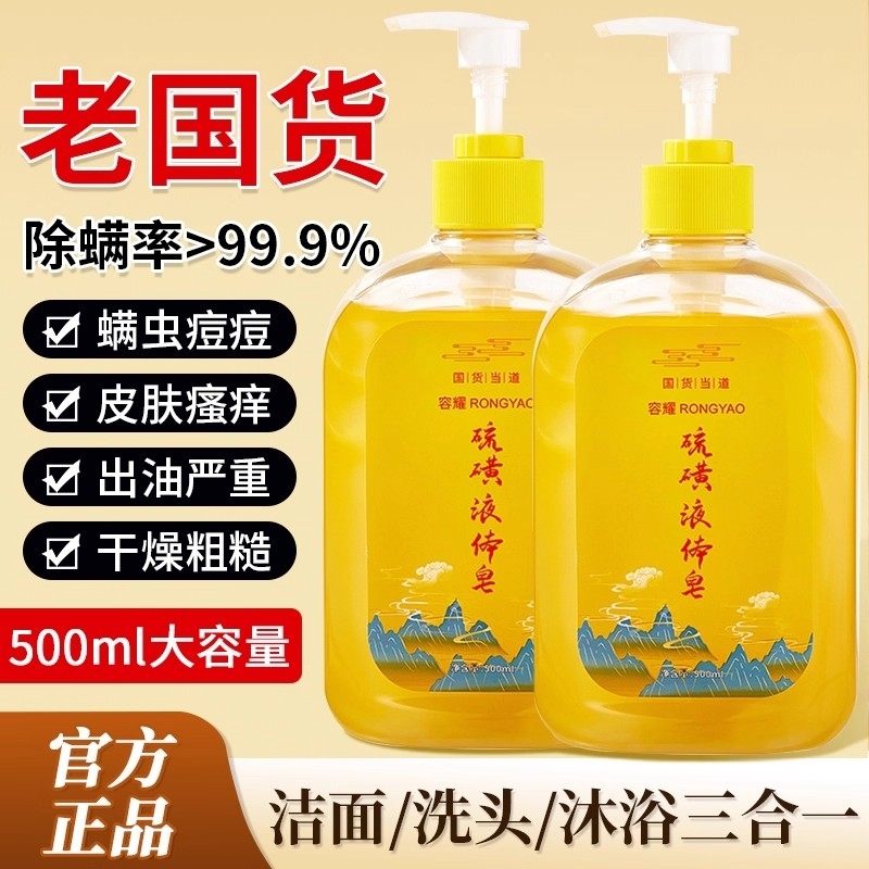 国货正品硫磺皂除螨虫液体香皂深层清洁洗发洗澡洗脸三合一沐浴露