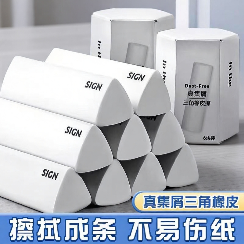 三角橡皮擦小学生专用无屑干净不留痕学生学习用品套装集屑擦字成线学生素描美术绘图答题卡真集屑橡皮擦